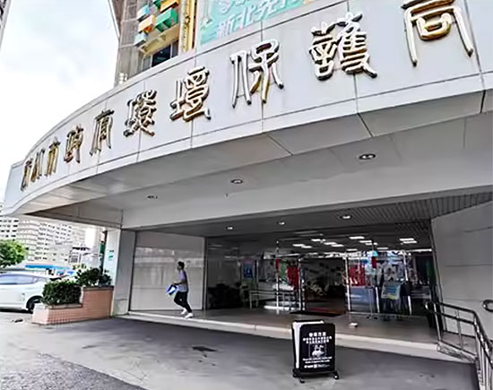 新北市政府環保局