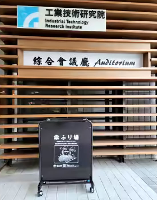 工研院