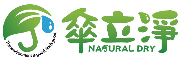 傘立淨-冠昇國際